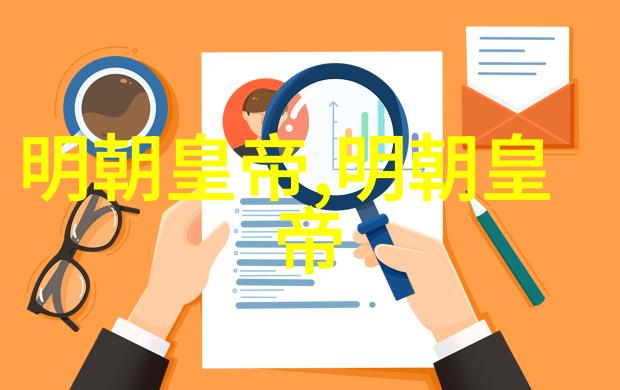 明光宗明朝第十四位皇帝